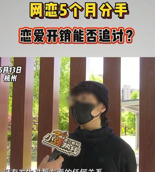 5月15日观威海报道，浙江杭州，网上认识了个喜欢二次元的姑娘，俩人就见了一次面，