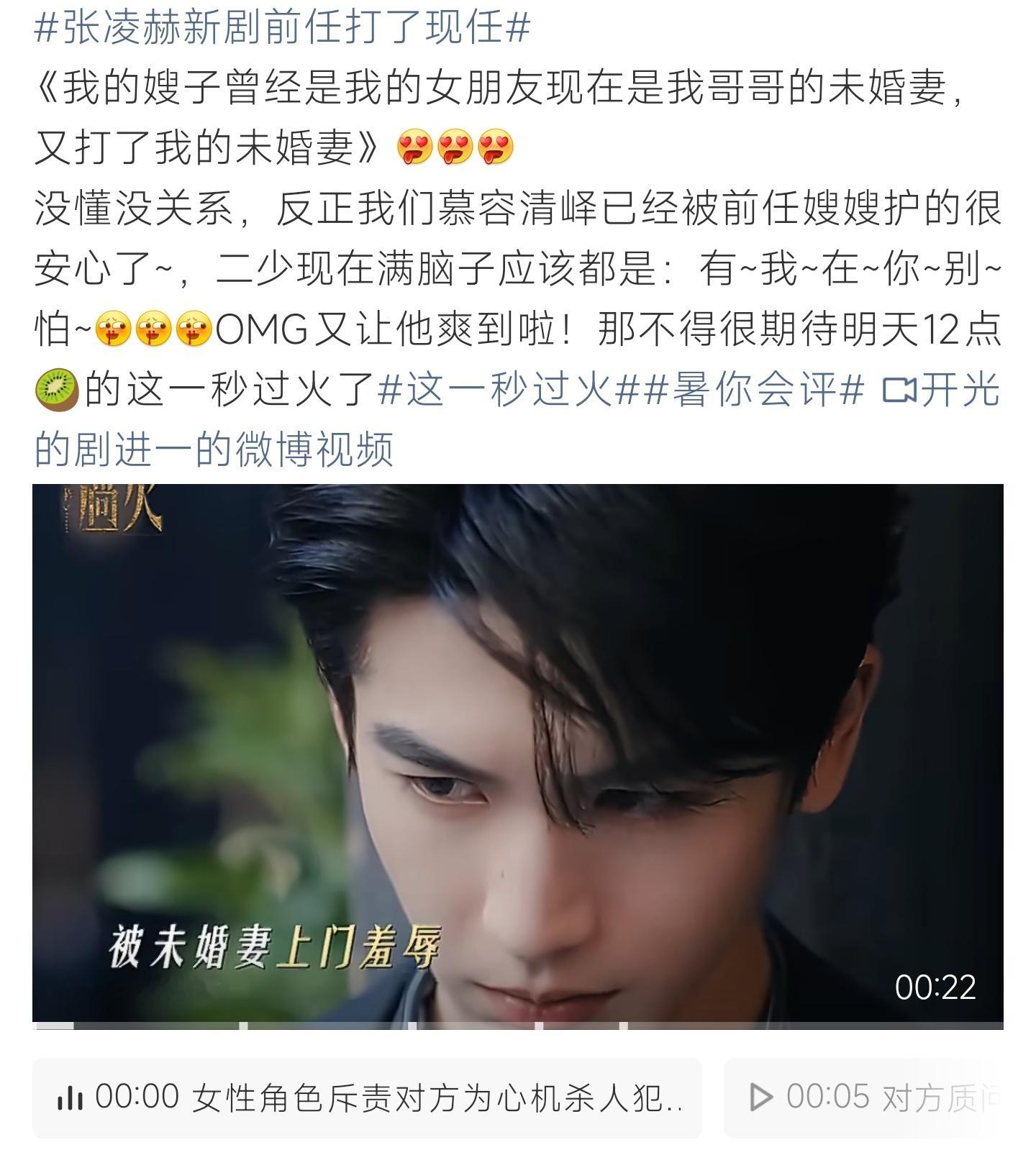 张凌赫新剧前任打了现任张凌赫新剧名场面曝光，前任嫂子出手护住男主，狗血又上头剧情