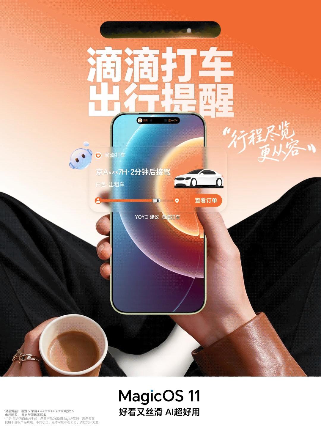 MagicOS月月新这波升级，精准拿捏住出行党刚需！YOYO建议和灵动胶囊迎来再
