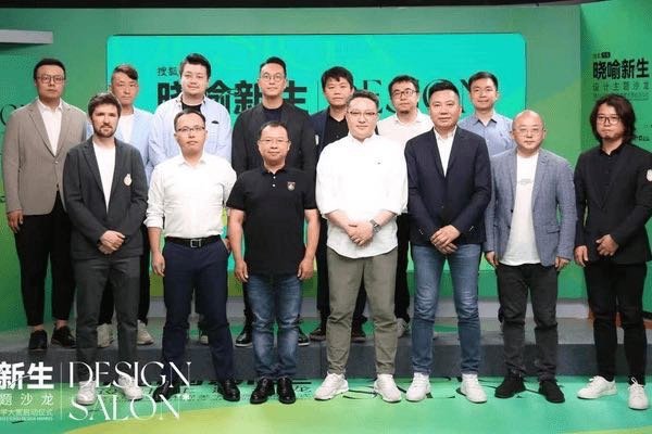 #搜狐汽车#晓喻新生设计主题沙龙暨2023搜狐无界美学大赏启动仪式今日圆满举办?