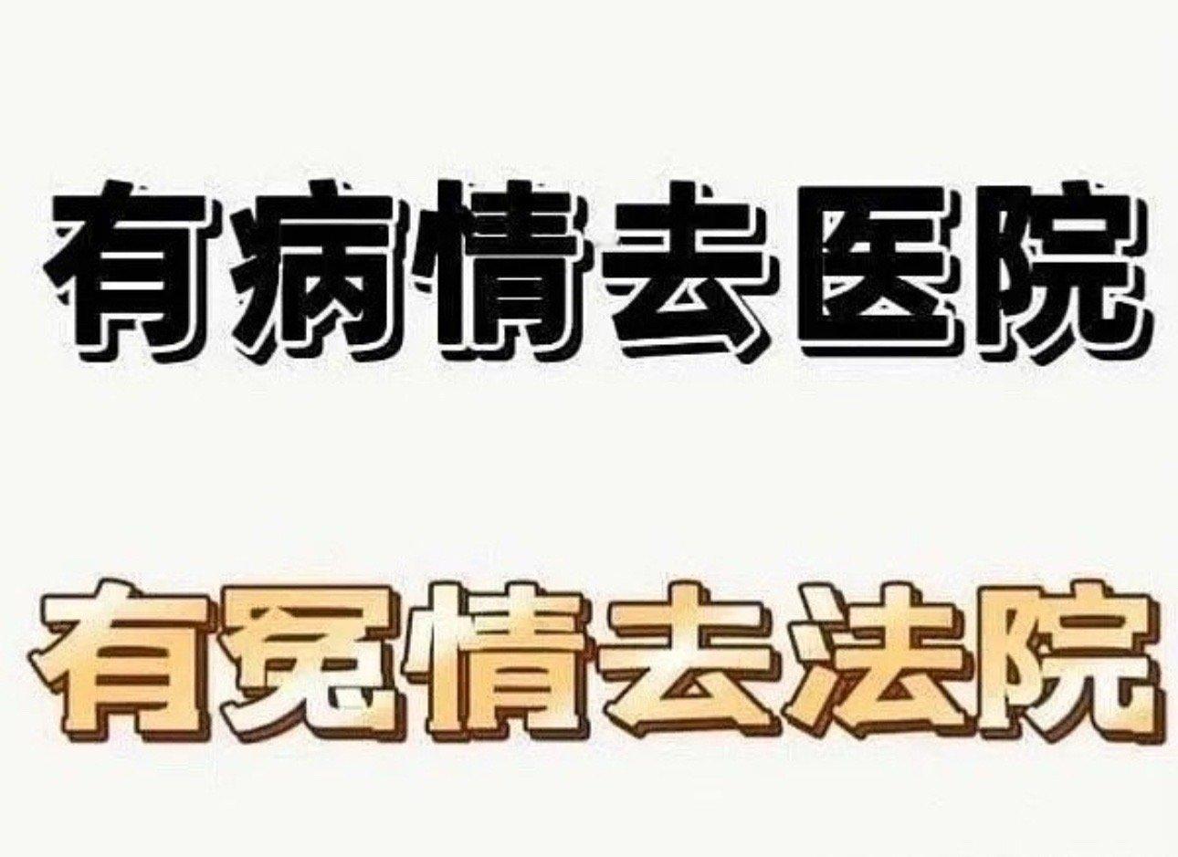 网友“有病情去医院 有冤情去法院”，这样对赵露思是不是太不包容了 