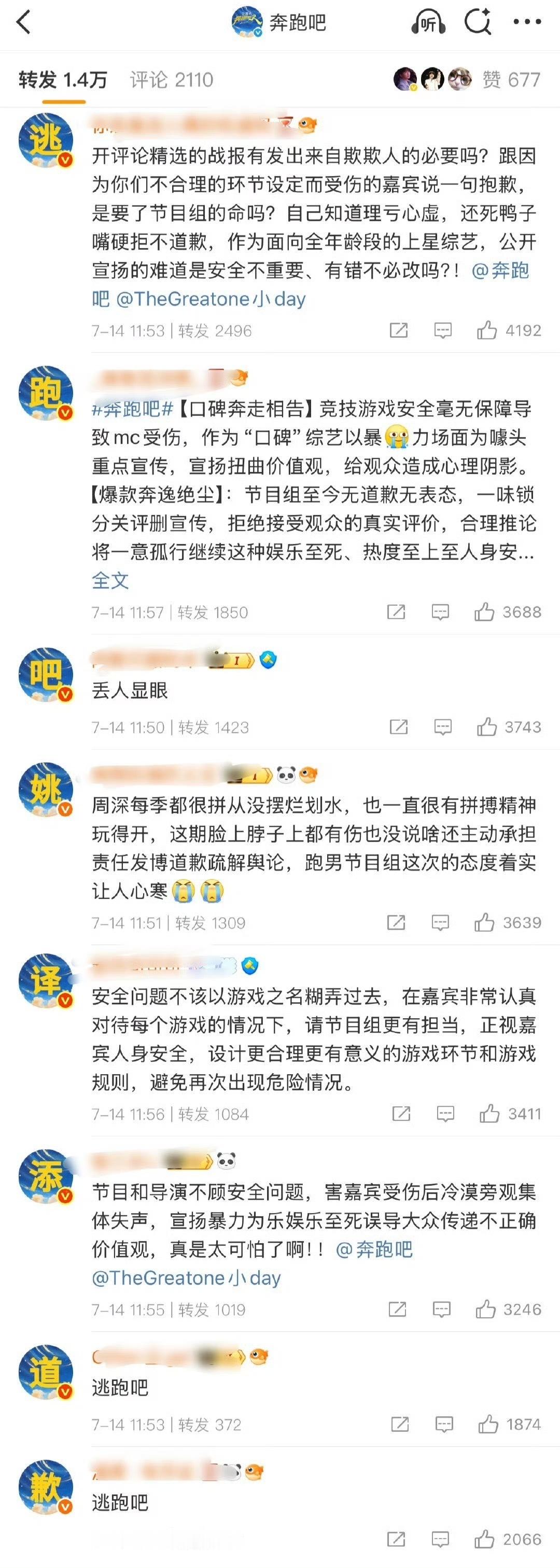 跑男又踢到钢板了，本来平常周深家就是跑男里面kp最猛的，现在连官博都开精选了[允
