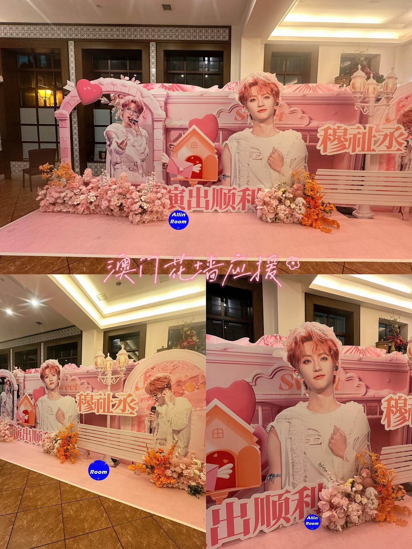 穆祉丞荣耀之战花墙 穆祉丞荣耀之战花墙应援超好看的专属定制橙粉色花墙美到爆！演出