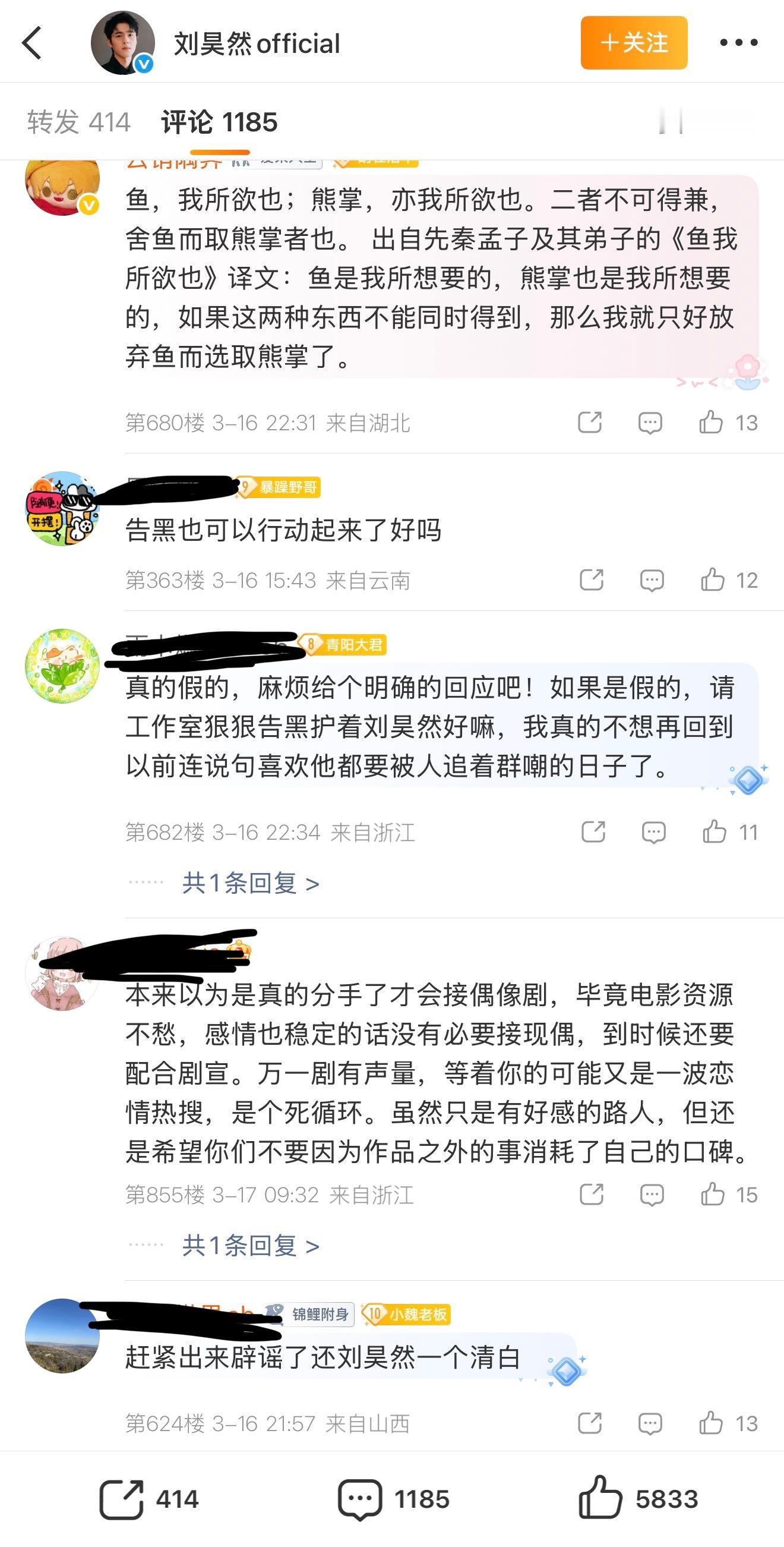 刘昊然工作室评论区都让他团队出来回应网传和周冬雨的恋情要求给个说法 