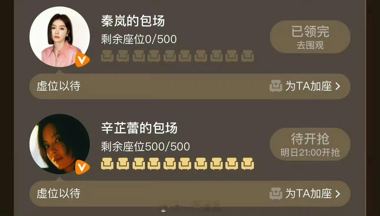 秦岚，辛芷蕾。两位姐姐各包场利剑玫瑰500座[举手]利剑玫瑰 ​​​