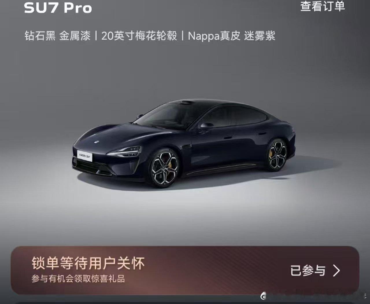 小米新车 转订单!喜欢的联系！快提车了  ​​​