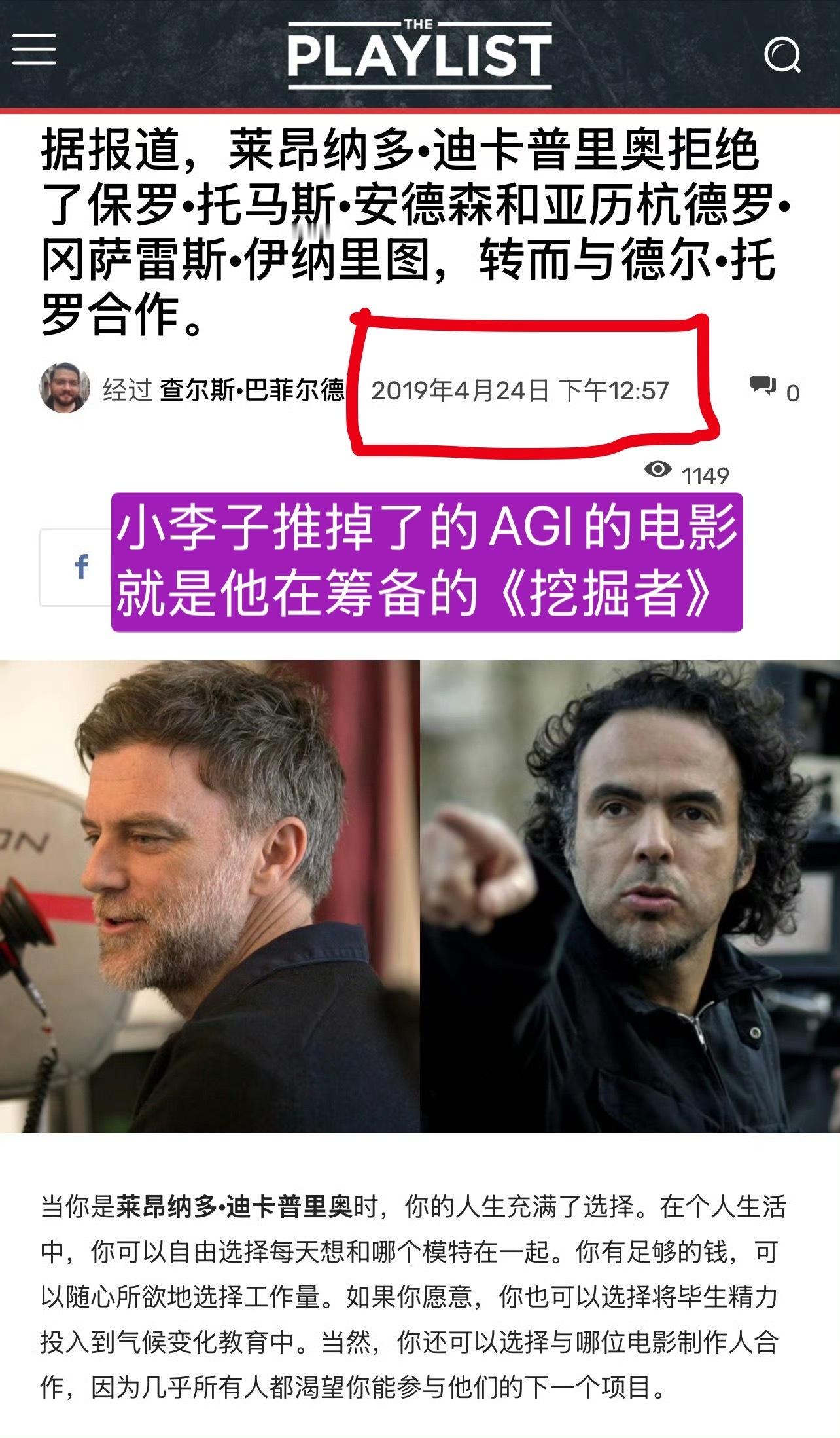 《挖掘者》是莱昂纳多不要的电影时间线都对上了嘛，《THR》2019年报道莱昂纳多