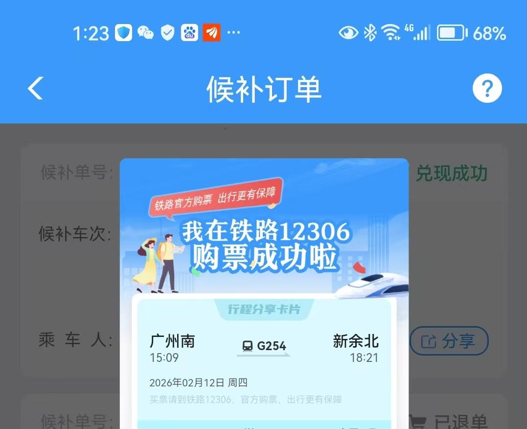 春运开始了，不费吹灰之力，我就抢到了一张高铁票，感觉也没那么难.
的确，一开始就