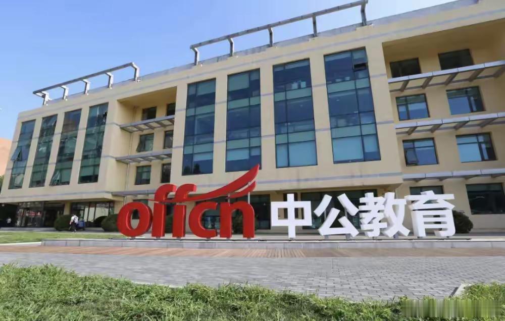别被财报骗了！中公教育表面连续两年盈利，实则已是空中楼阁。资产负债率高达85.8