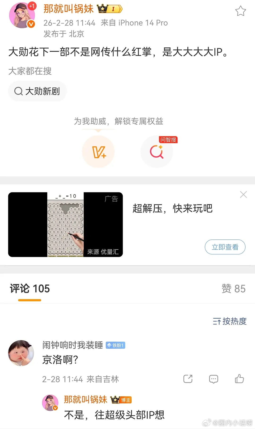 🍉听说魏大勋下一部是超级头部IP。 