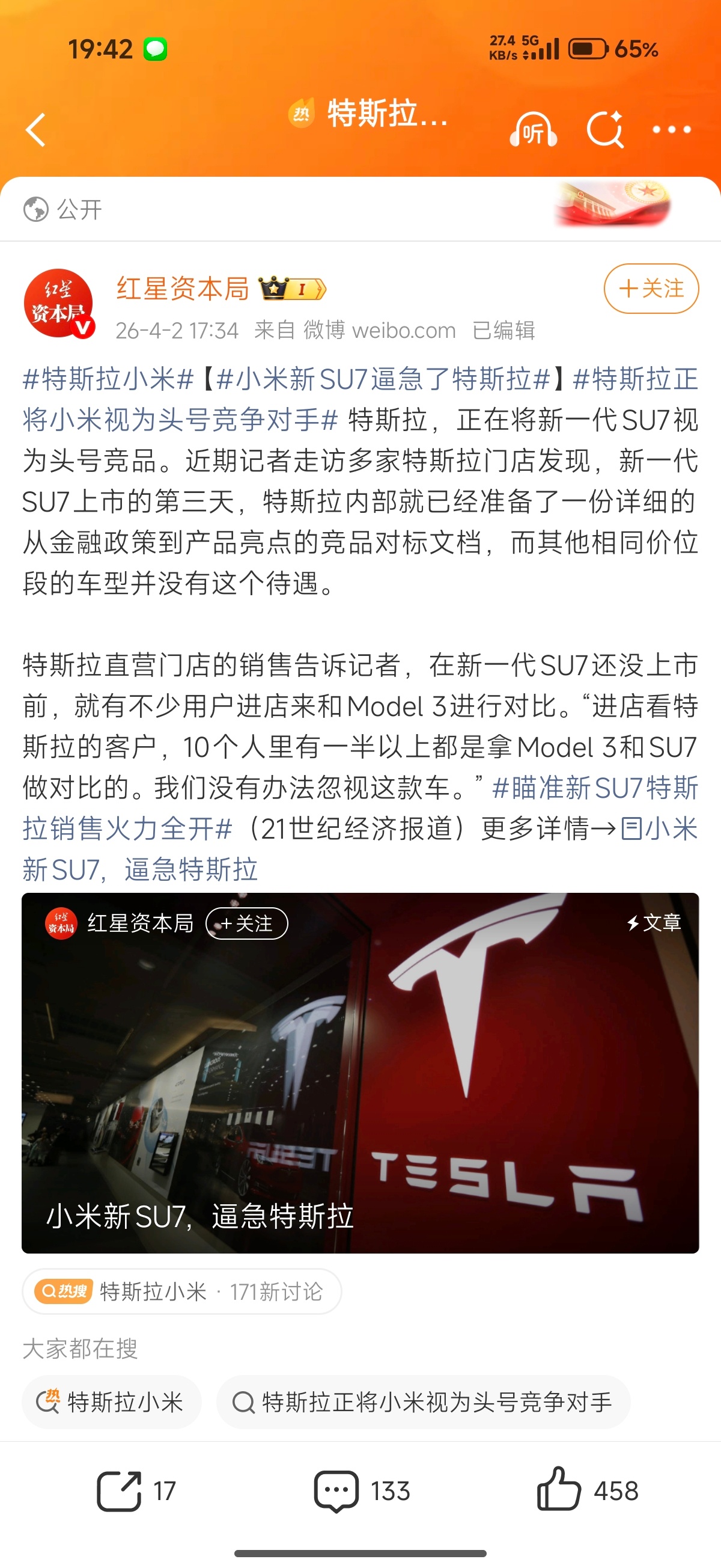 特斯拉正将小米视为头号竞争对手特斯拉迎来了真正意义上的对手