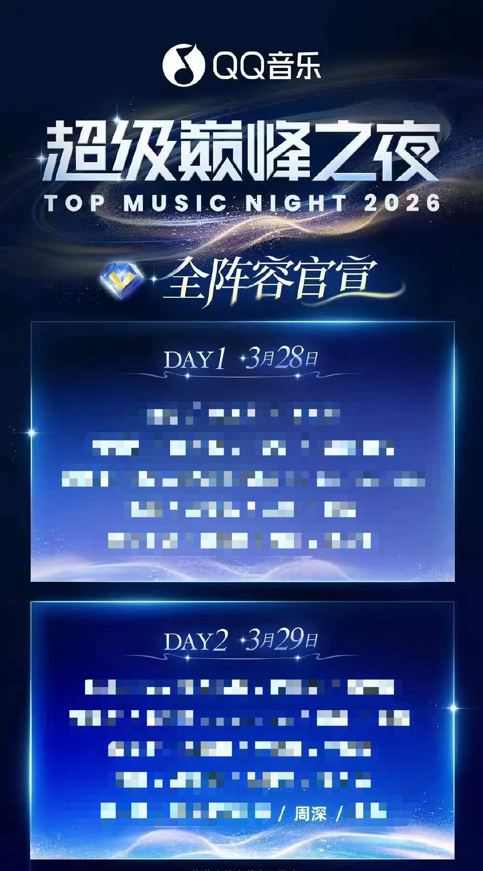 周深📣 1.27 官宣多人📣巅峰之夜官宣多人米米来捞深，一次捞10个前排米，