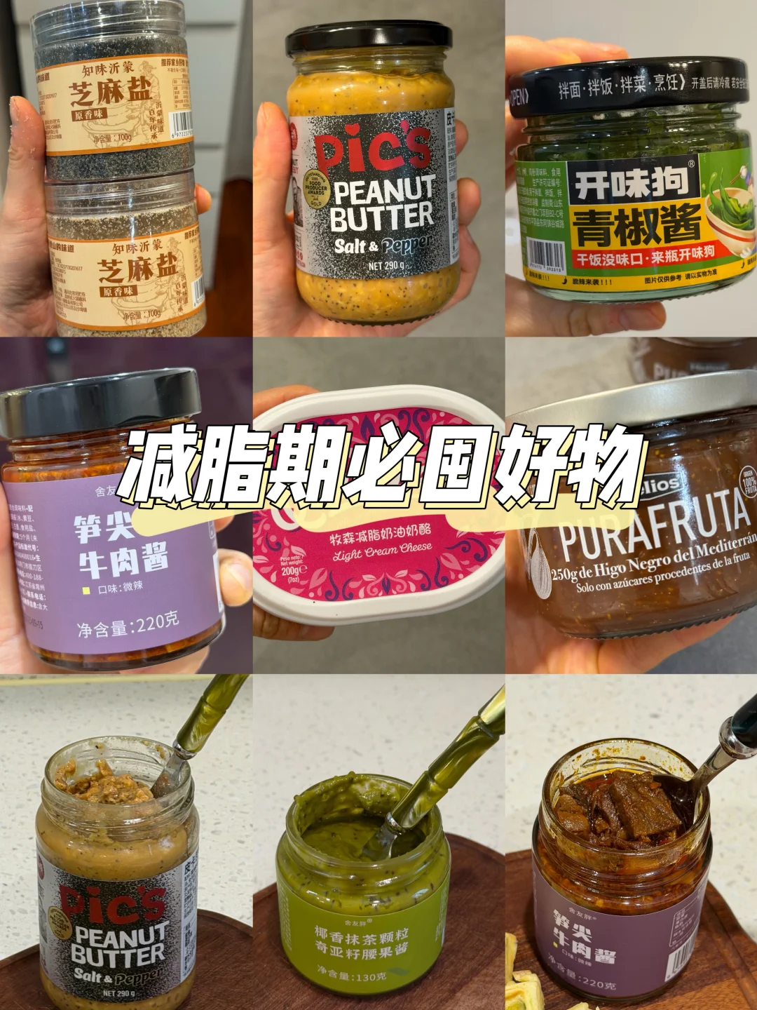 好物推荐｜让减脂餐不再难吃酱料脑袋必备