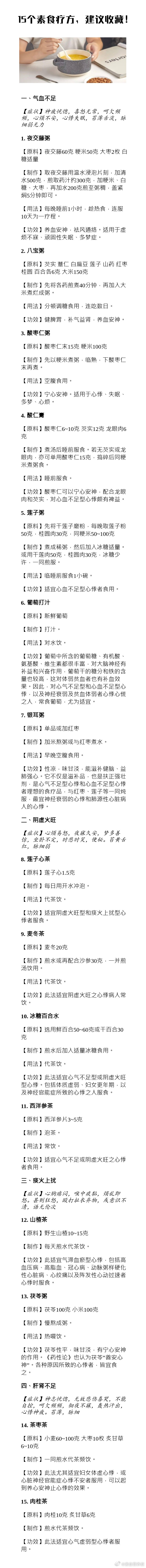 15个素食疗方，建议收藏！ 