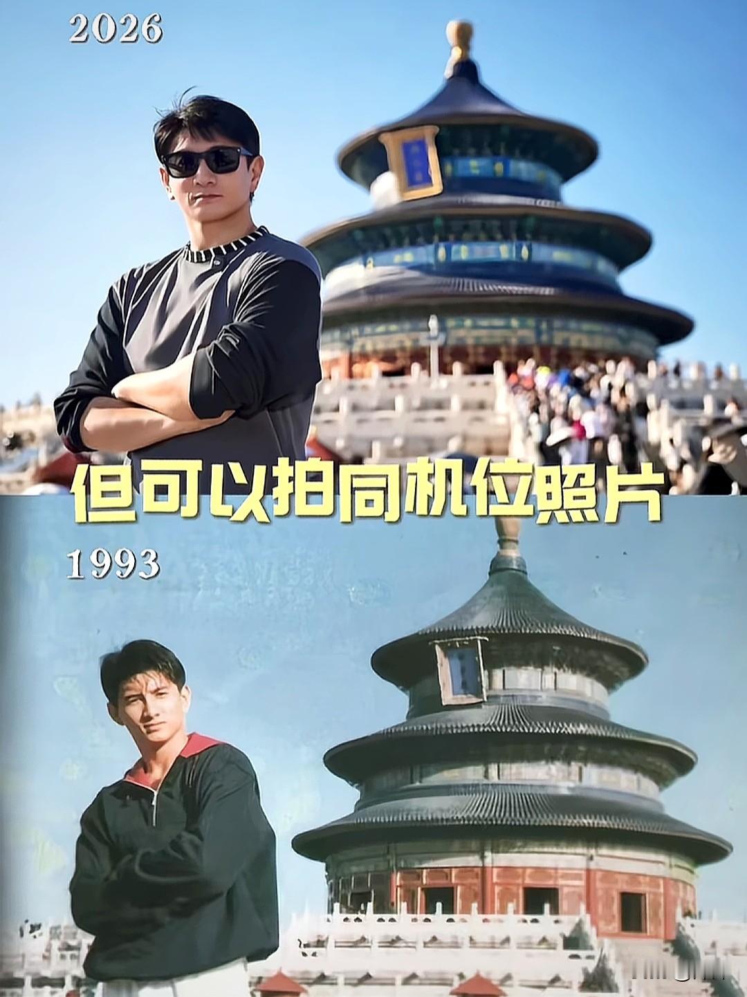 一晃三十三年岁月流转，吴奇隆晒出天坛新旧对比照。
 
1993 年，年轻的他站在