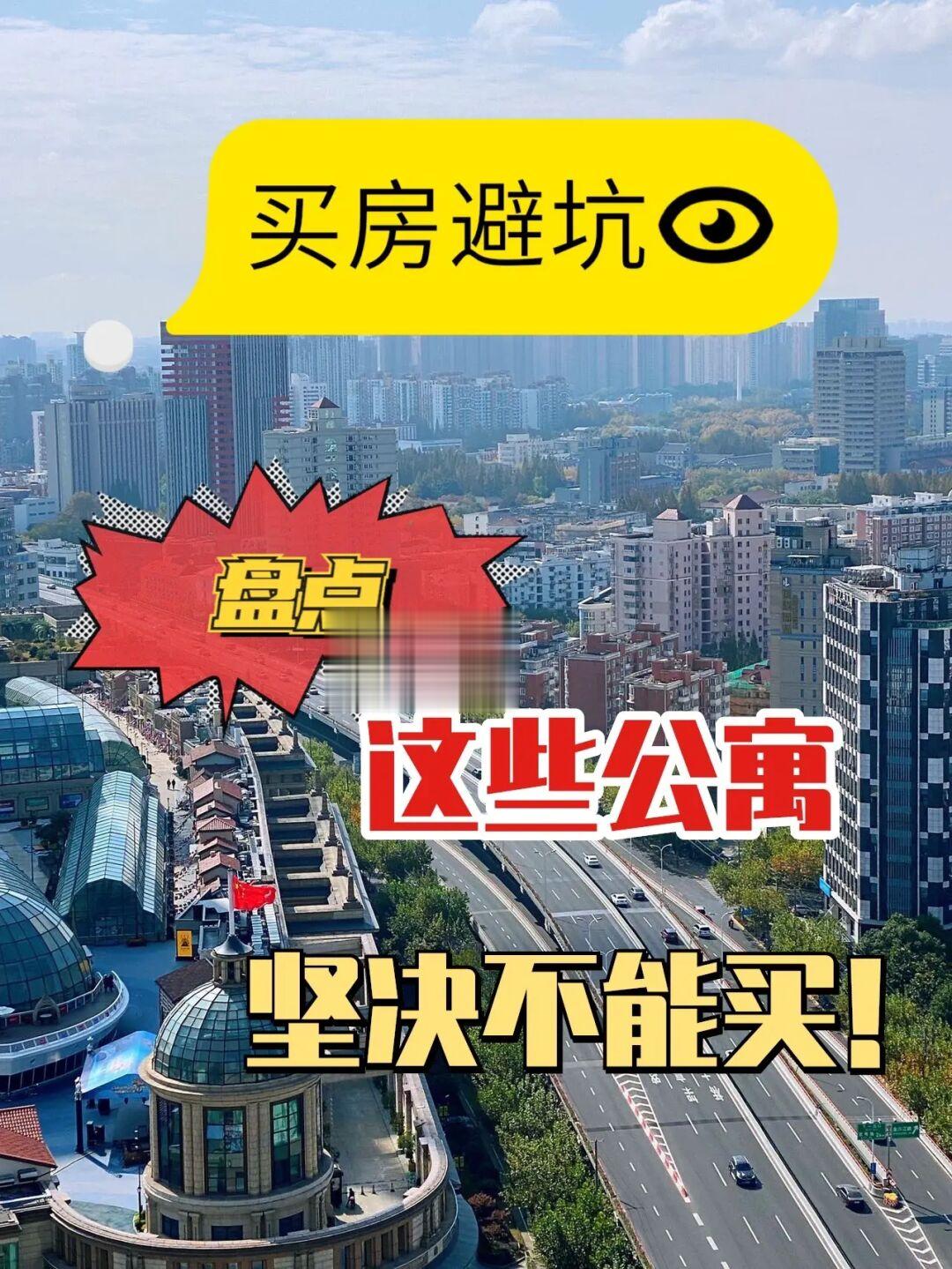 盘点⚠️上海坚决不能买的公寓（干货分享）