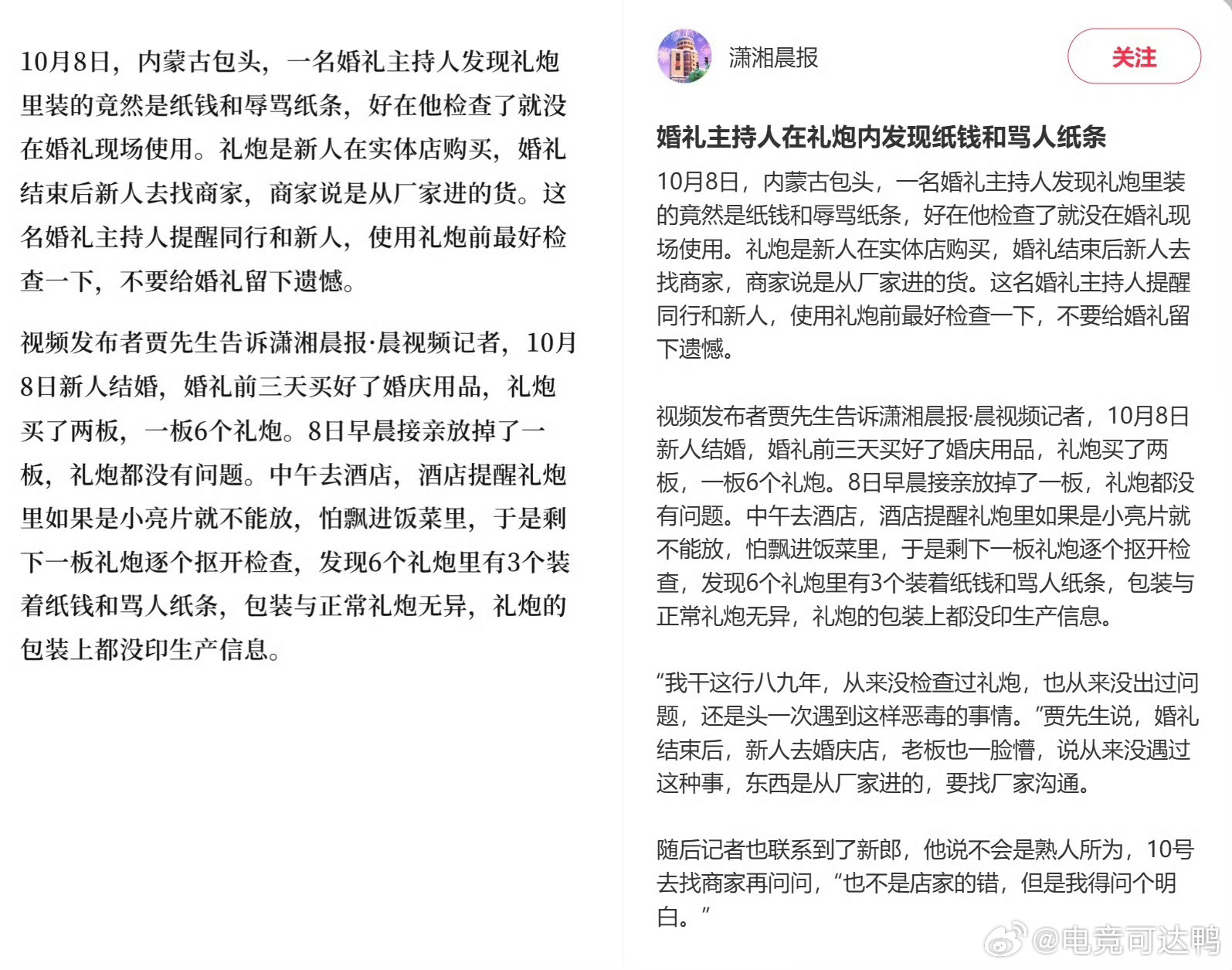 多恶毒才会在婚礼礼炮上做手脚这是多大仇多大怨，在人家礼炮上做手脚，太离谱了 。 