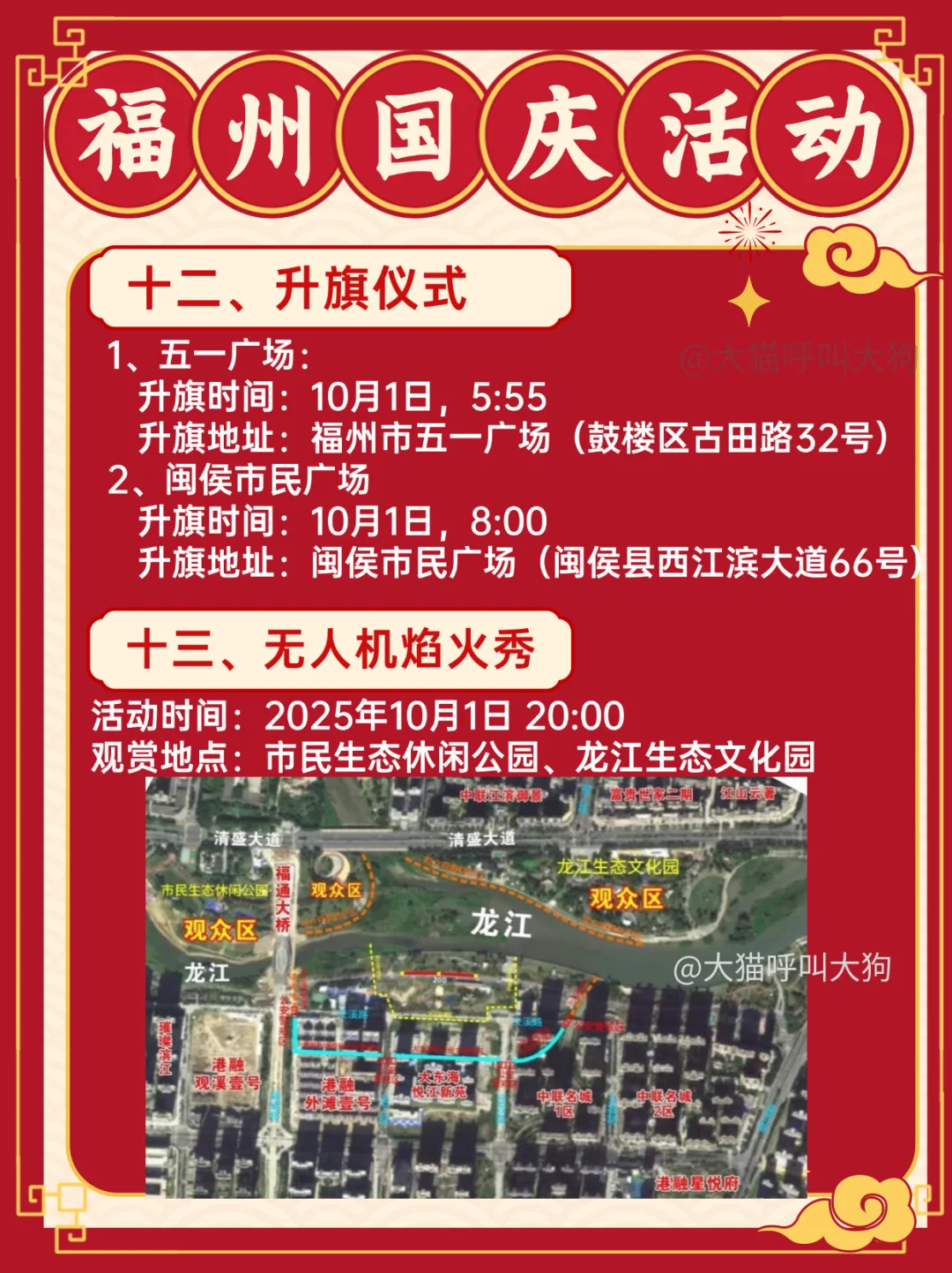 第二弹‼️25年福州国庆中秋活动合集，含附件