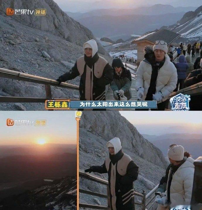 王栎鑫陆虎看日出落泪 十八年兄弟情在日出这一刻具象化，王栎鑫陆虎的眼泪，是岁月沉