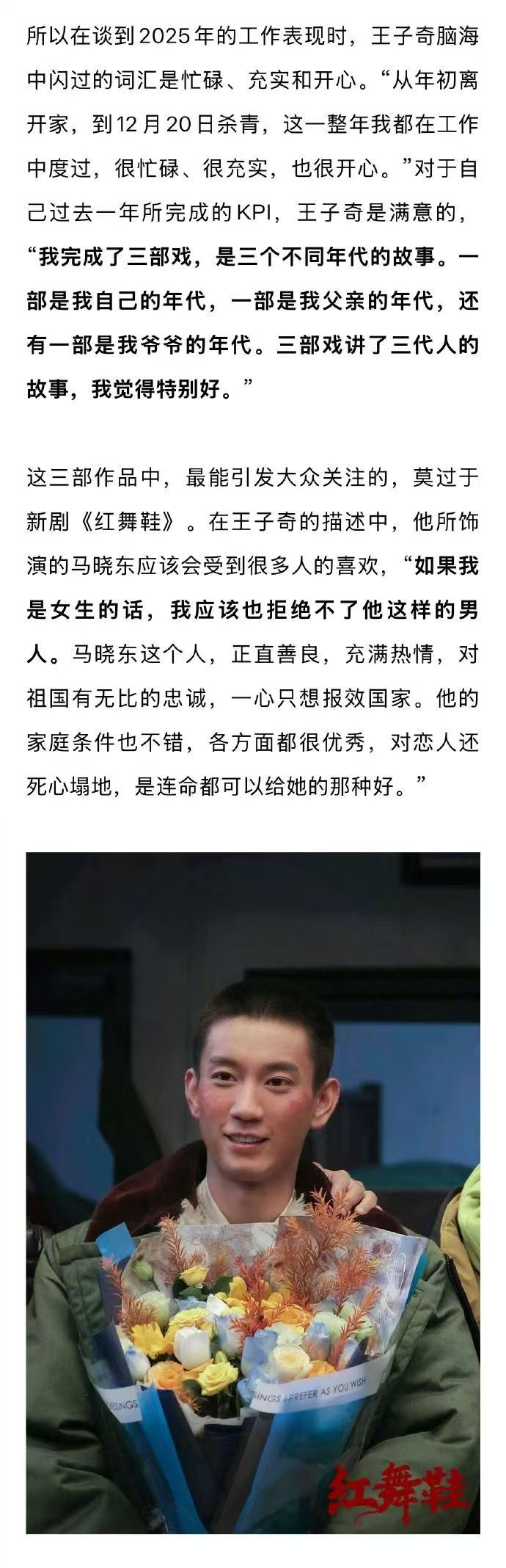 王子奇说自己无法拒绝萧瑾瑜 独家专访王子奇，因萧瑾瑜回归剧组！不纠结“咖位”说法