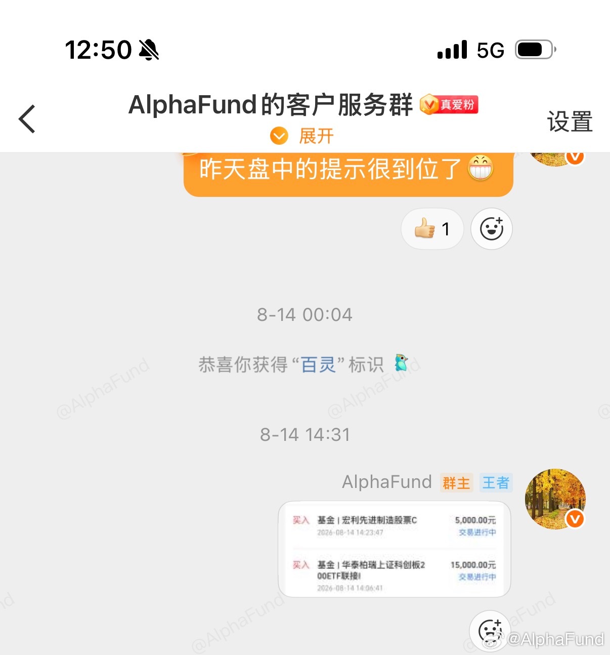 上周五的加仓，提示的还是比较及时的，跟上的点点赞，聚聚人气基金