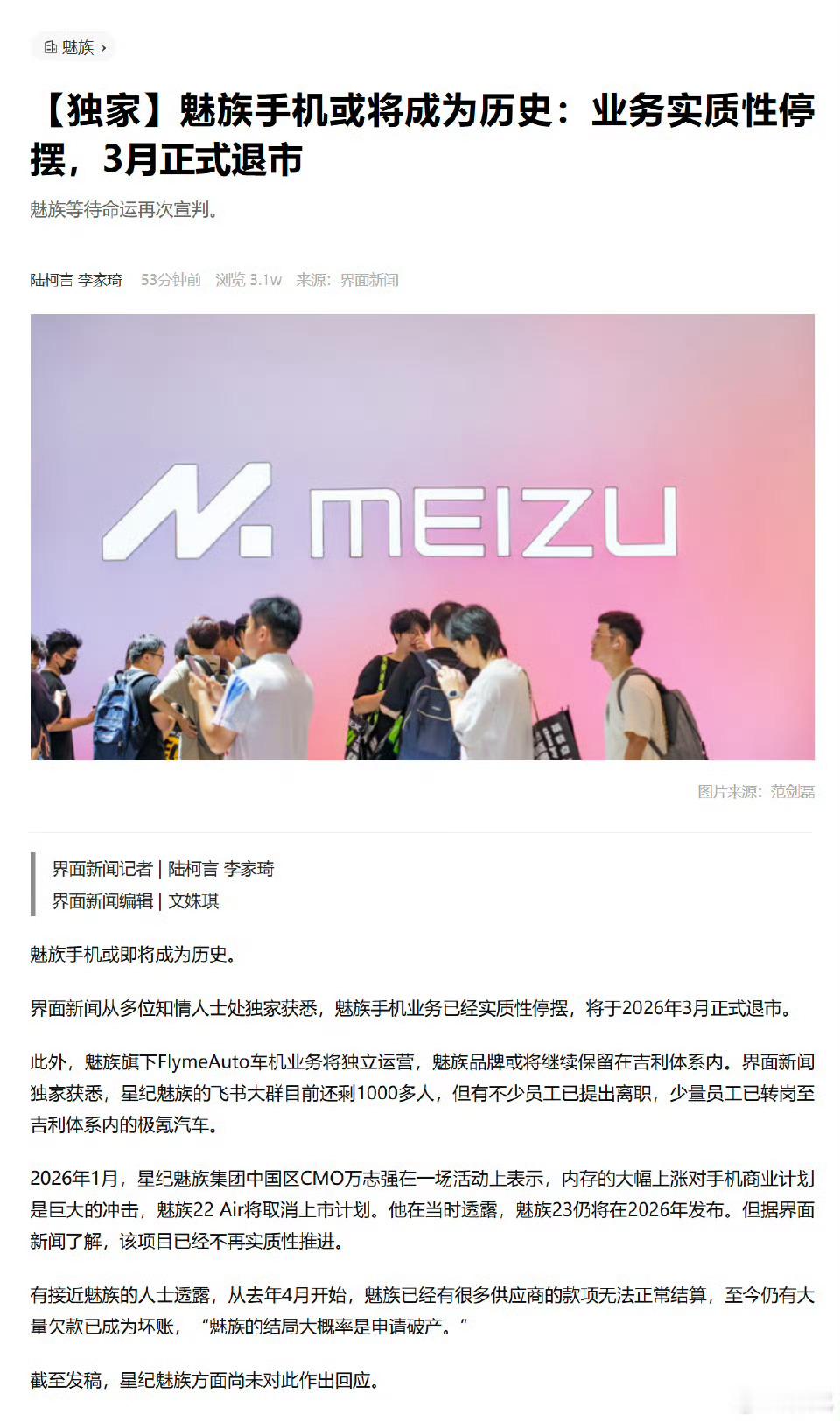 魅族手机3月正式退市哎，好可惜哥的青春啊 