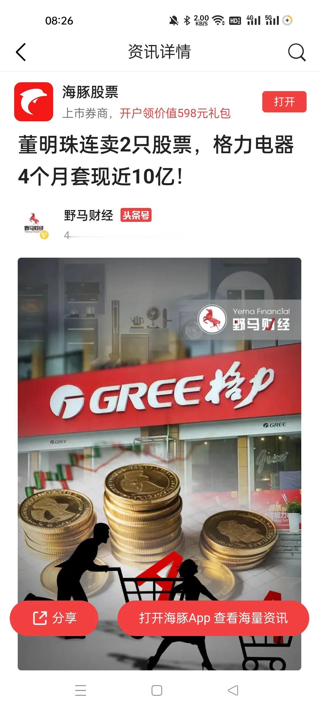 卖卖卖模式，董小姐已经将海立股份降至5%以下，闻泰科技也是要减持。
下一步就是清