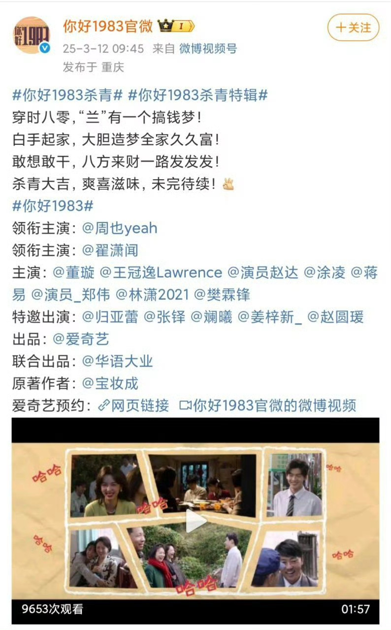 领衔主演周也翟潇闻你好1983杀青 啊啊啊啊翟潇闻周也简直天选年代人[送花花][