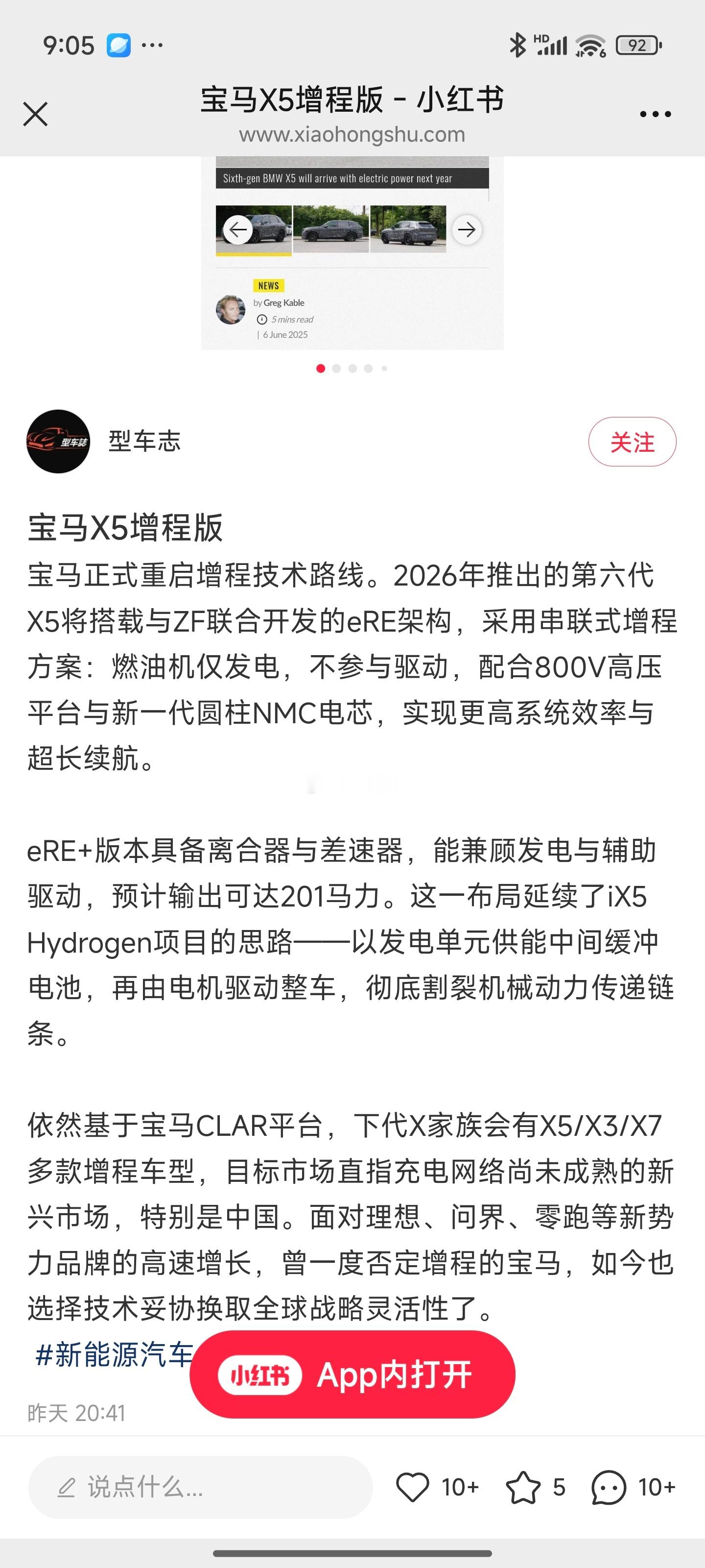 宝马又要重启增程了，可能会抛弃掉插混，只保留纯电和增程话呐，别老是说太满，没余地