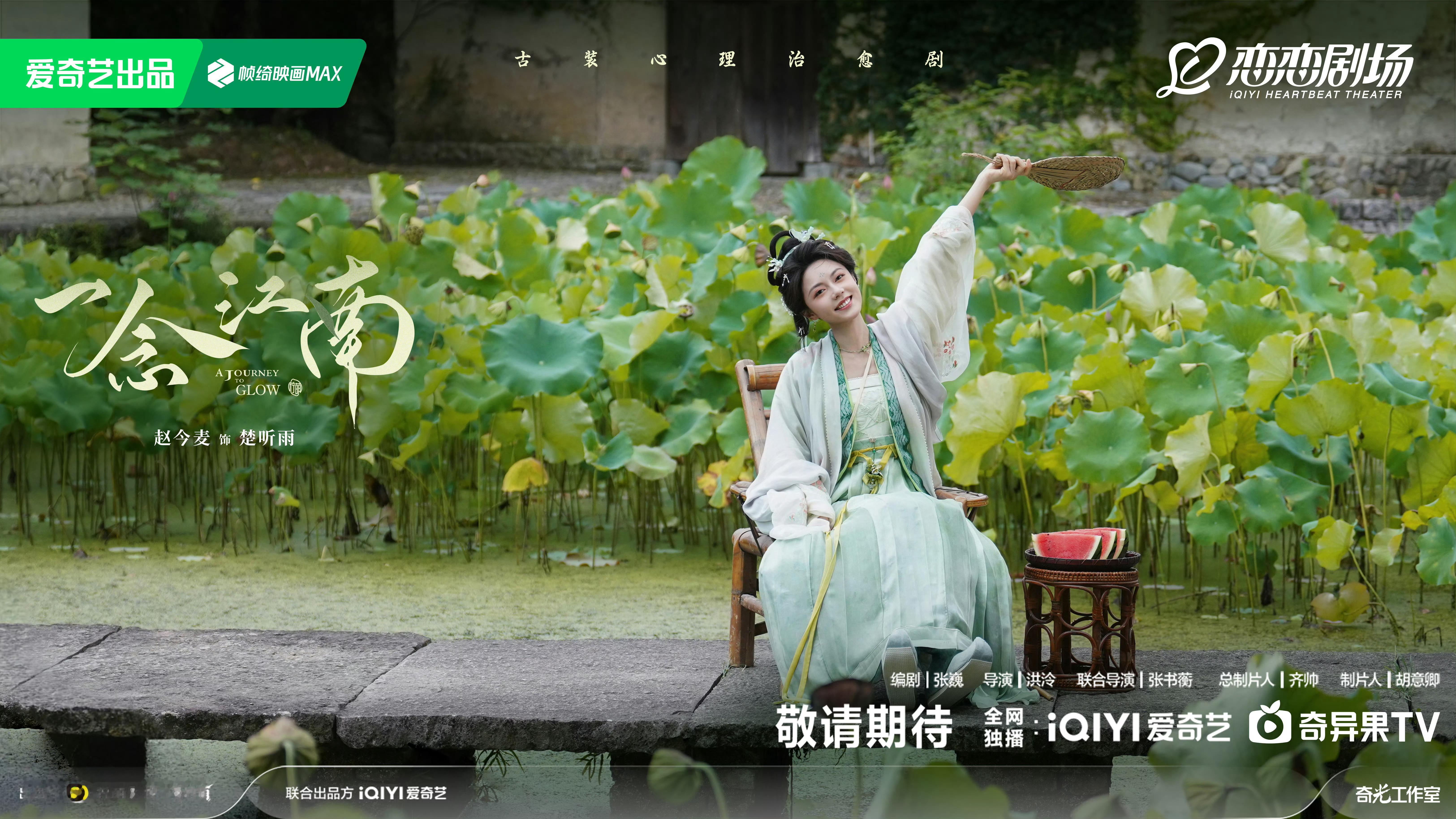 赵今麦官宣一念江南现场开机照好美🥰期待楚听雨一念江南开机赵今麦王安宇一念江南官