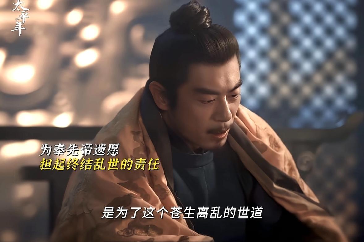 《太平年》里，赵匡胤亲眼目睹刘知远黄袍加身时，万万想不到自己早晚也要经这么一遭。