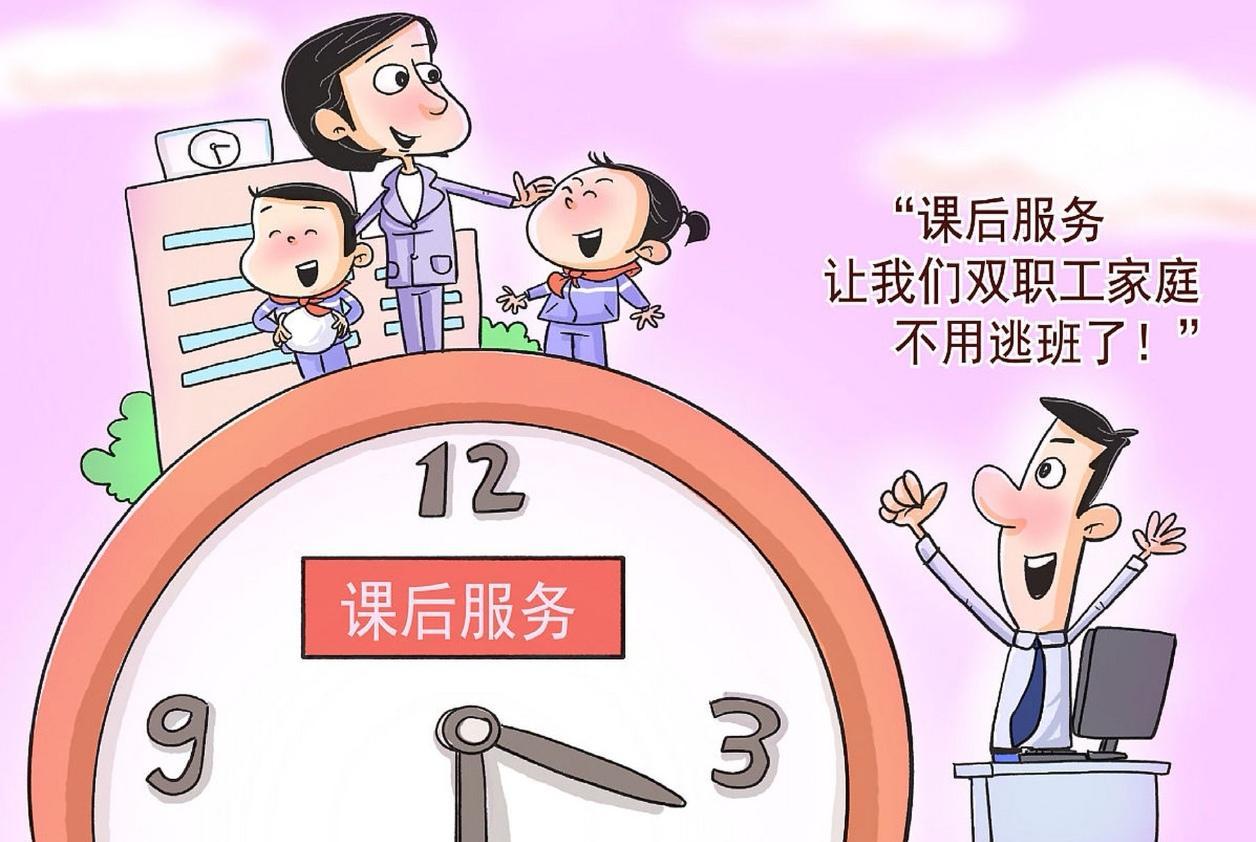 我家是没有老人帮忙接送孩子的双职工家庭，不可能3：50就去校门口接娃（我和宝爸上