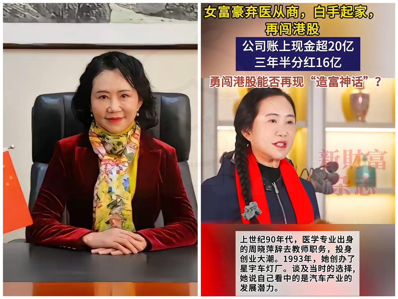 星宇股份这波操作，最坐不住的肯定是周晓萍。风波爆发之后A股市值大幅回撤，连带个人