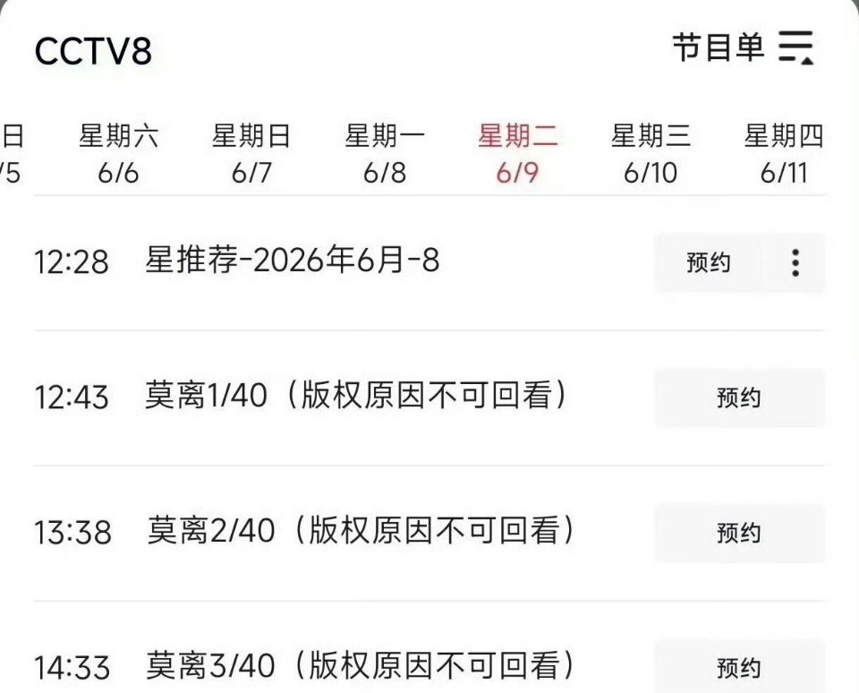 白鹿丞磊《莫离》上星央八12:30-14:30时间段，而且还是三集两播讲真，还不