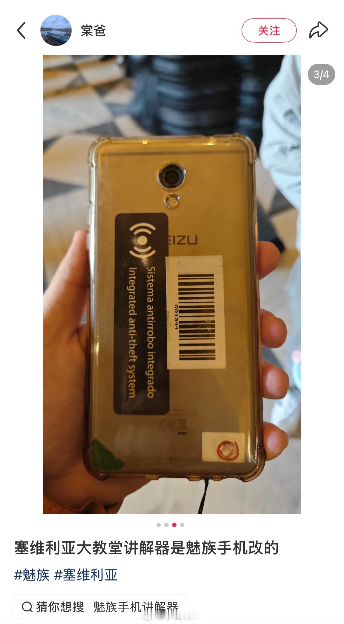 没成想在西班牙塞维利亚大教堂以讲解器的形式看到魅族手机图源网 