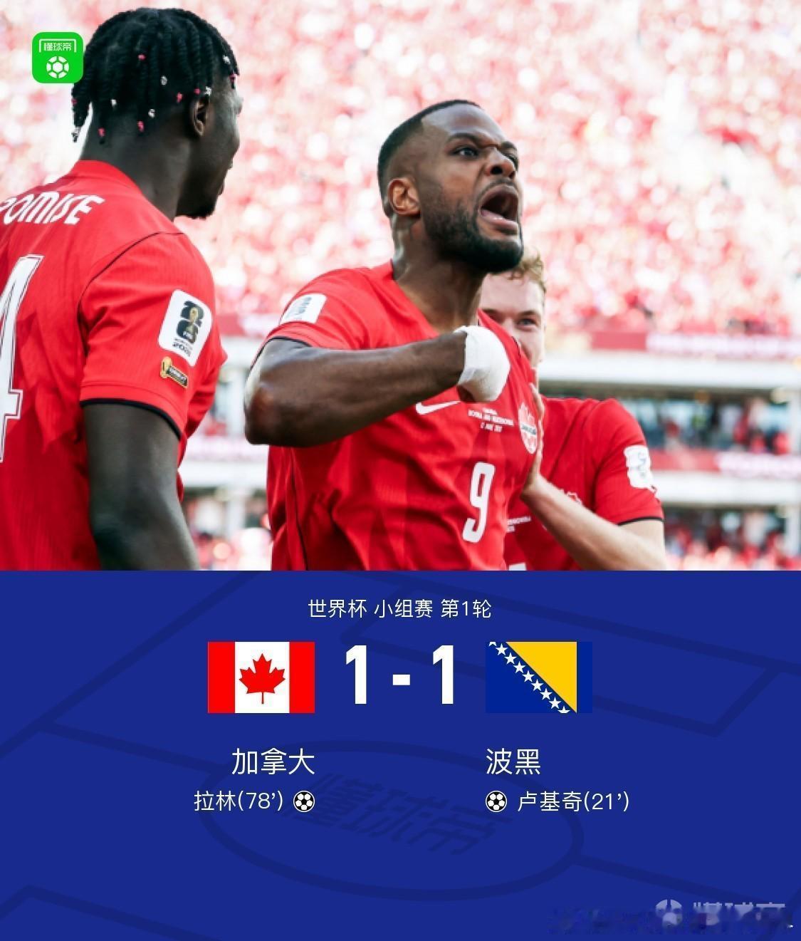 加拿大1比1波黑北京时间6月13日世界杯小组赛 第1轮，加拿大对阵波黑。上半场卢