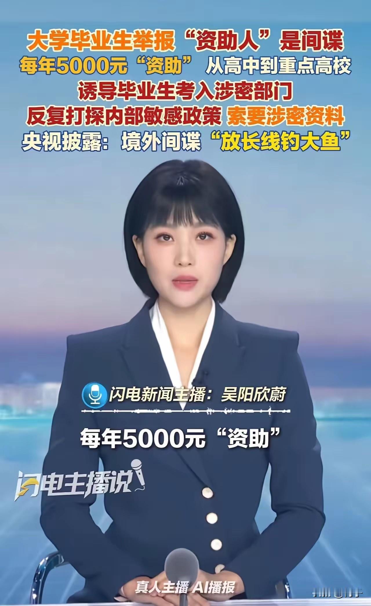 细思极恐！常年爱心资助，竟是境外间谍长线布局
 
真的越想越后怕！看似暖心的常年