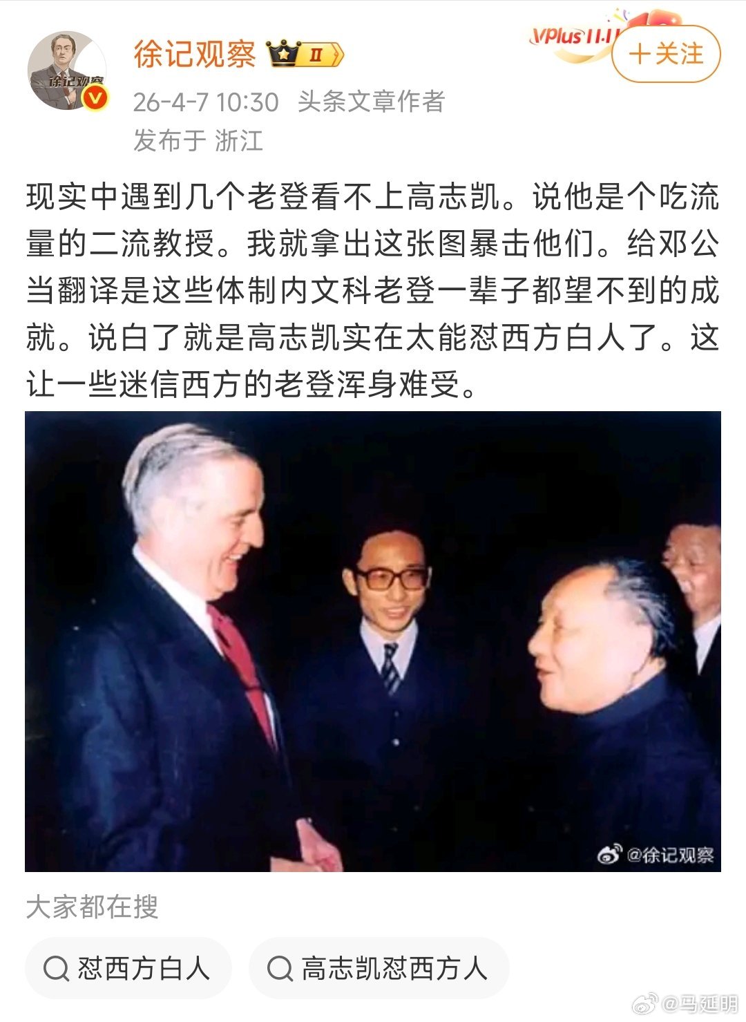 徐记观察老师拿高志凯老师曾经的一张工作照，要证明高志凯老师是牛人。高志凯老师的履