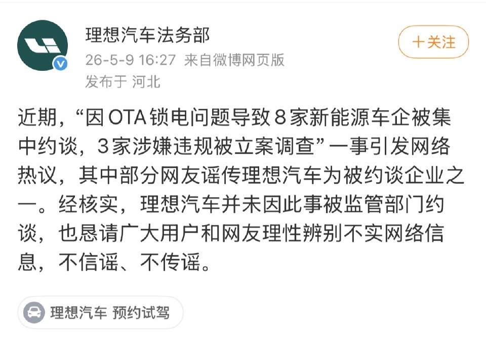两家车企就锁电谣言辟谣，你更喜欢哪一家的文案。我更喜欢理想，辟谣就单纯的辟谣，不