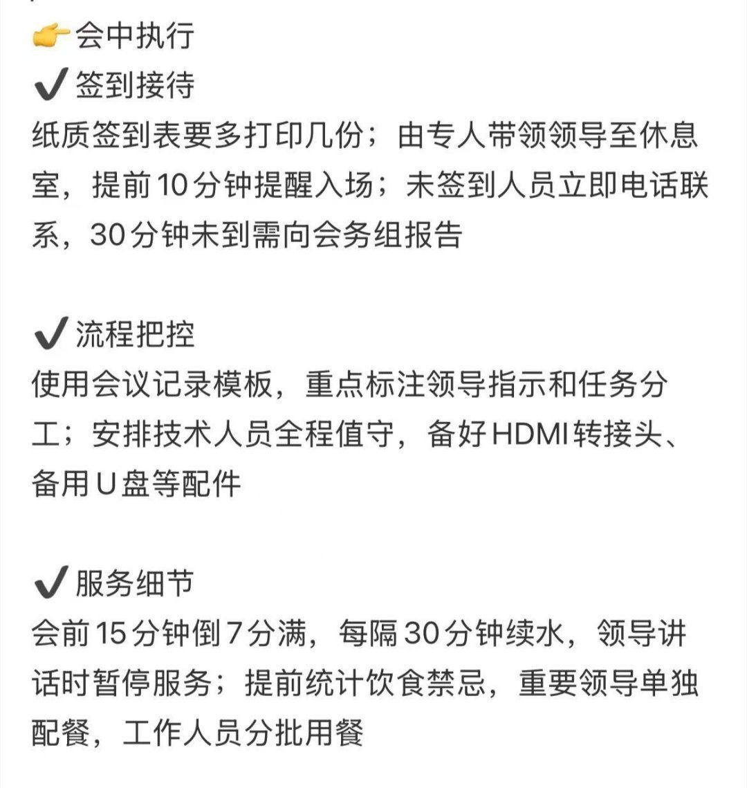 办一场大会的保姆级流程（存着慢慢看） 