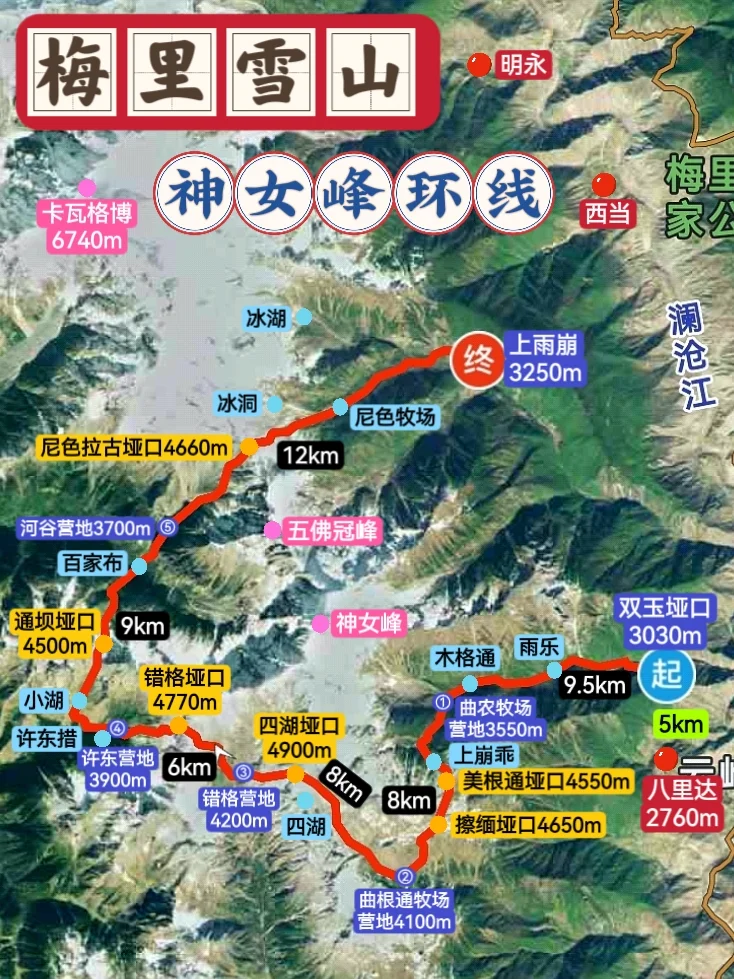 梅里雪山新玩法丨神女峰环线：八里达→雨崩