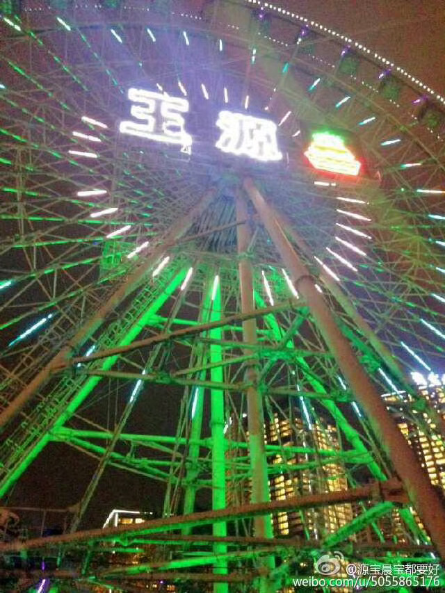 原来摩天轮 转一圈的时间是12年王源