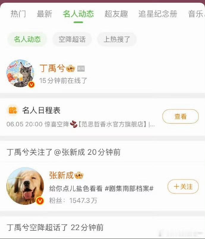 丁禹兮为剧宣取关张新成看南部档案就知道了 现在就是小丁饰演的角色复活了，然后又重