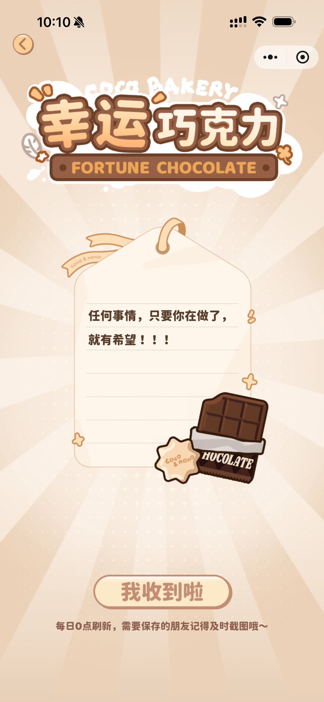 8.26日幸运巧克力🍫 ​​​