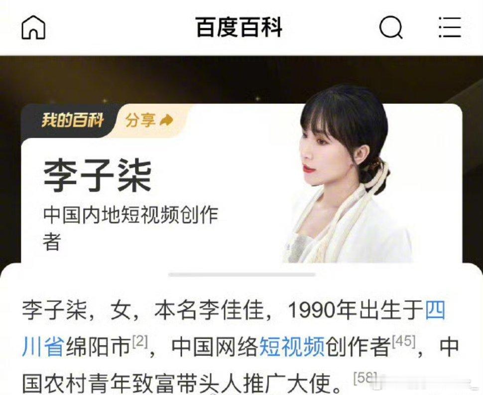 #李子柒身份证改名#恭喜你李子柒[泪][泪]你现在是真真正正的李子柒！不是什么商