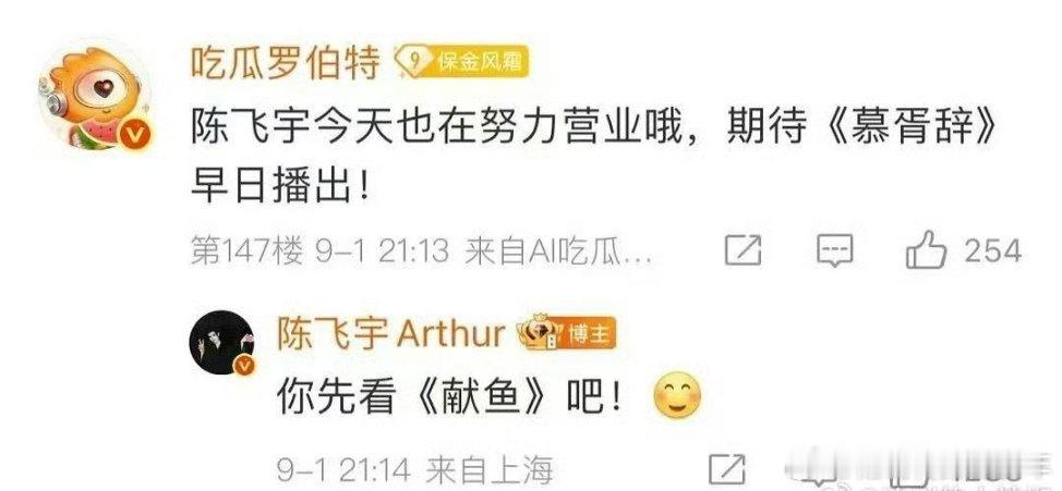 陈飞宇回复罗伯特活人感挺强的，献鱼在播剧宣期间，宣传在播剧多正常啊！不明白为啥觉
