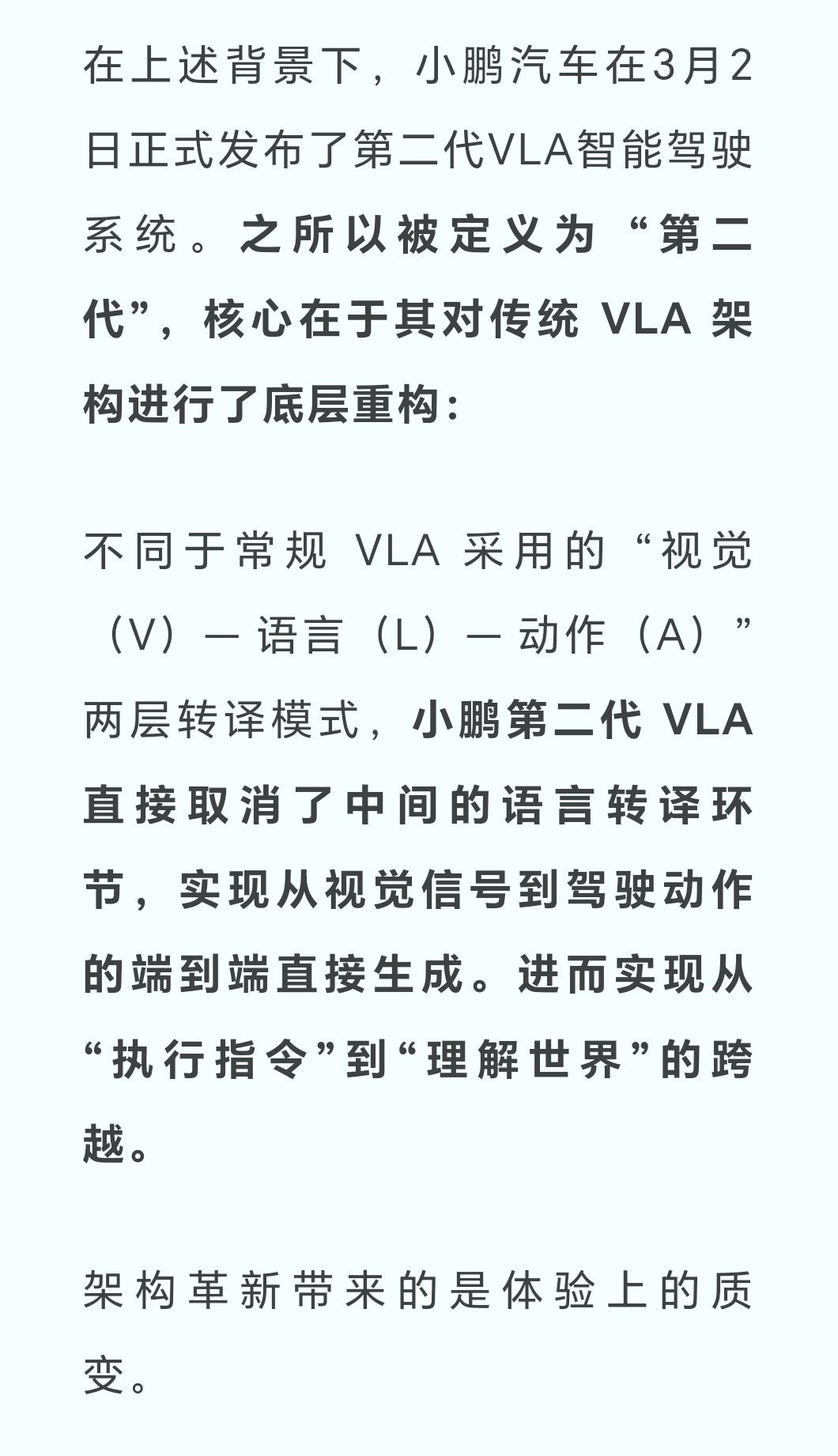 未来汽车Daily的文章。​那小鹏VLA 2.0这是不是，就是，一段式端到端呢。