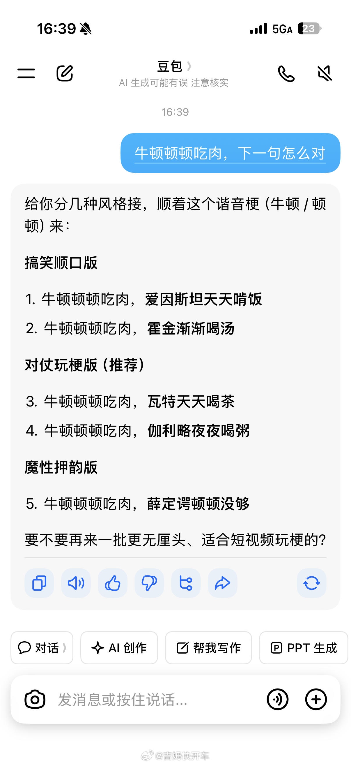 牛顿顿顿吃肉下联怎么对我问了豆包，它回复的水平直接不及格！  ​​​
