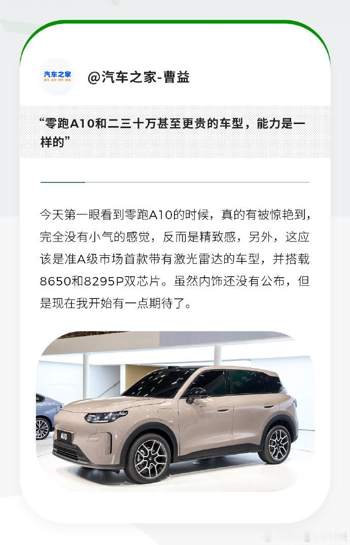 看到网上很多帖子都在吹A10，甚至有说比得上二三十万的车，是不是有点离谱了。。。