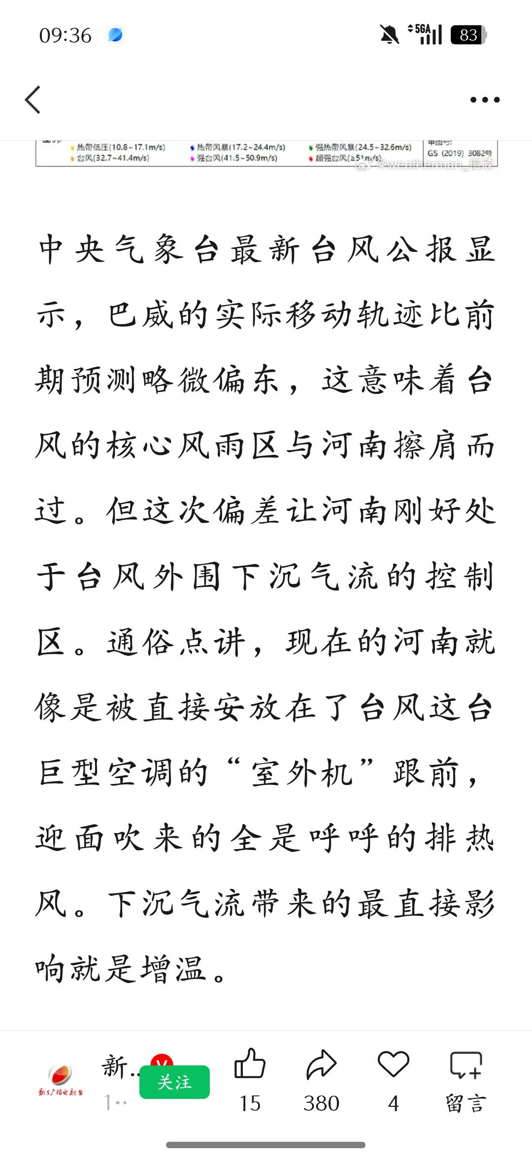 真的？假的？台风也害怕河南？逐鹿中原没有勇气啦？还有到河南边界呢就拐弯了，好吧你